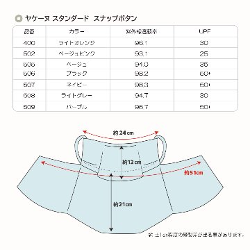 ヤケーヌ スタンダード スナップボタン留めの画像
