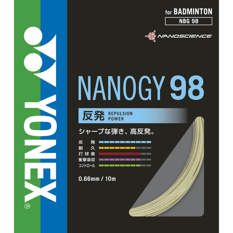 ヨネックス ナノジー９８ 10m単張り NBG98 バドミントンガットの画像
