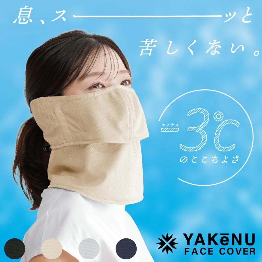 ヤケーヌ 爽クール 耳カバー付き UVカット フェイスカバー マスクの画像