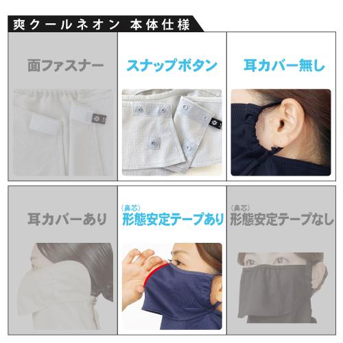 ヤケーヌ 爽クール ネオン スナップボタン留め UVカット フェイスカバー マスクの画像