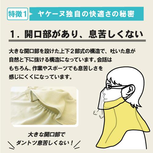 ヤケーヌ 爽クール ネオン スナップボタン留め UVカット フェイスカバー マスクの画像