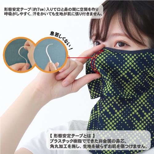 ヤケーヌ 爽クール ネオン スナップボタン留め UVカット フェイスカバー マスクの画像