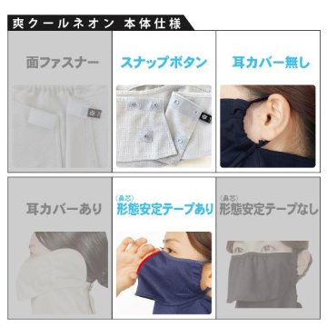 ヤケーヌ 爽クール ネオン スナップボタン留め UVカット フェイスカバー マスクの画像