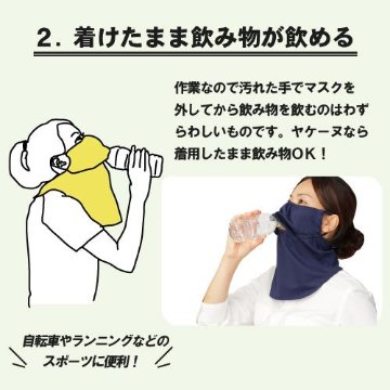 ヤケーヌ 爽クール ネオン スナップボタン留め UVカット フェイスカバー マスクの画像