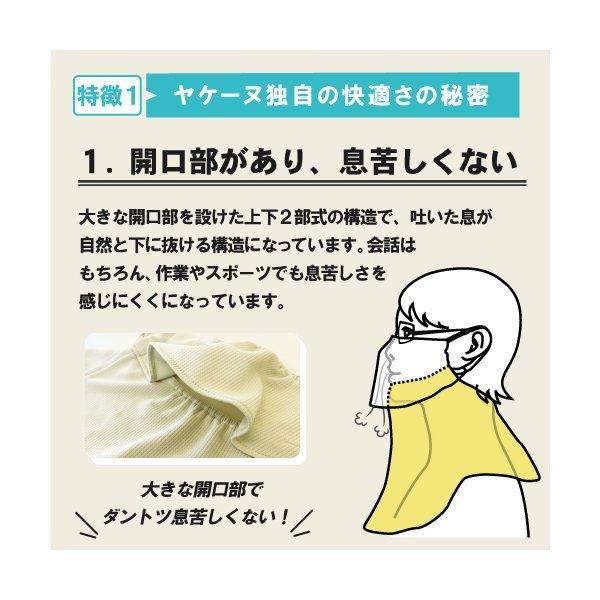 ヤケーヌ 目尻プラス 耳カバー付き スナップボタン留め UVカット フェイスカバー マスクの画像
