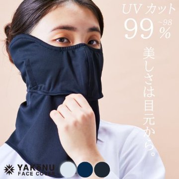 ヤケーヌ 目尻プラス 耳カバー付き スナップボタン留め UVカット フェイスカバー マスクの画像