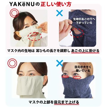 ヤケーヌ ピンドット 面ファスナー留め UVカット フェイスカバー マスクの画像