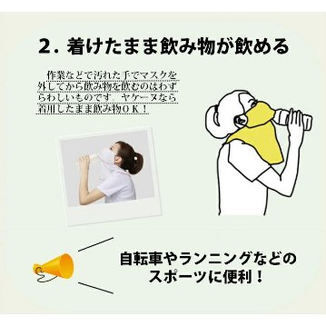 ヤケーヌ ピンドット 面ファスナー留め UVカット フェイスカバー マスクの画像
