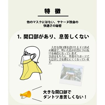 ヤケーヌ ピンドット 面ファスナー留め UVカット フェイスカバー マスクの画像