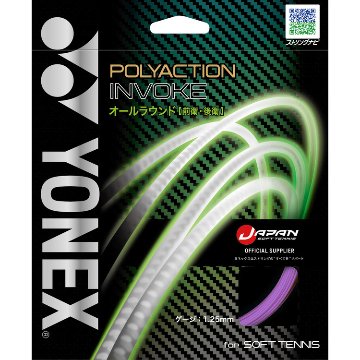 ヨネックス ポリアクションインボーグ SGPI ソフトテニスガットの画像