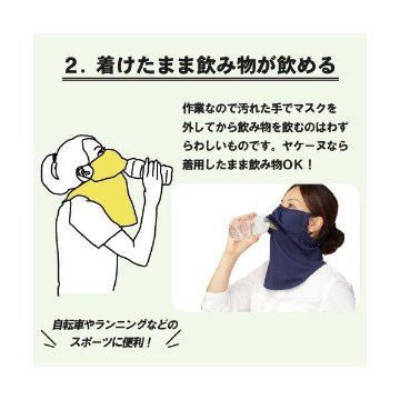 ヤケーヌ 目尻プラス 耳カバー付き スナップボタン留め UVカット フェイスカバー マスクの画像