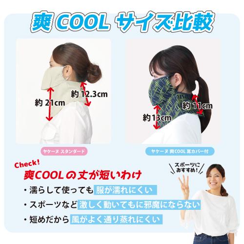 ヤケーヌ 爽クール ネオン スナップボタン留め UVカット フェイスカバー マスクの画像