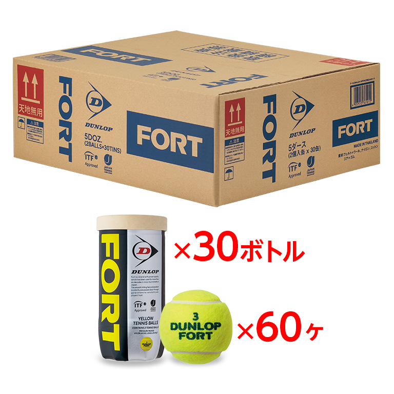 ダンロップ フォート ２球入×３０缶（６０球） 試合球 テニスボールの画像