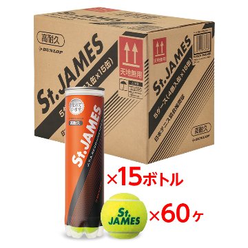 ダンロップ セントジェームス ４球入×１５缶（６０球） 練習球 テニスボールの画像