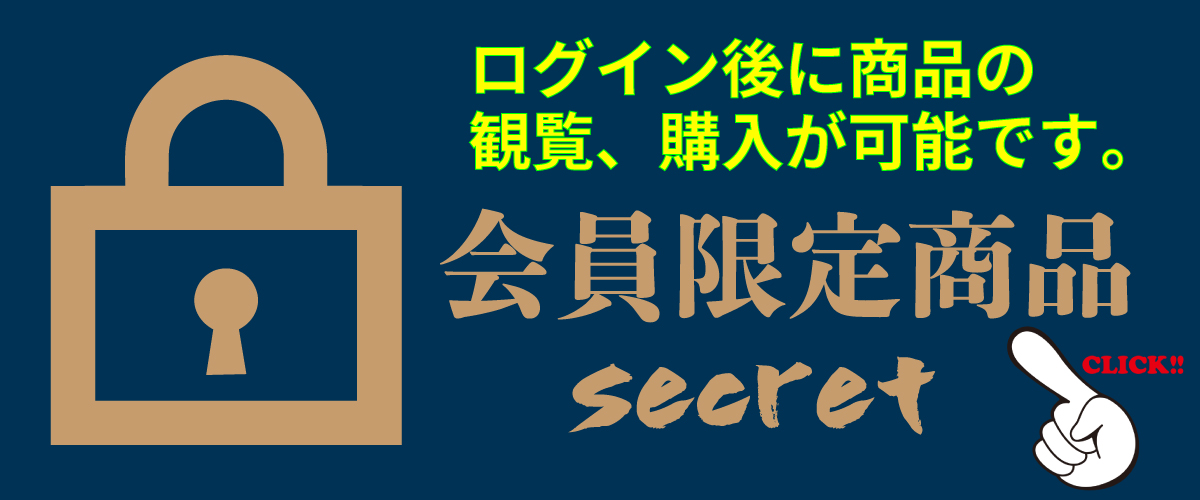 限定商品