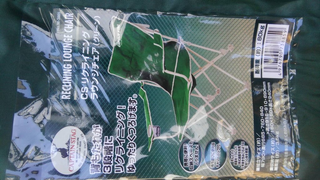 リクライニング機能付きチェアの画像