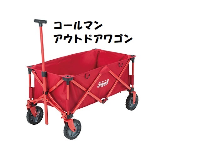 アウトドアワゴンの画像