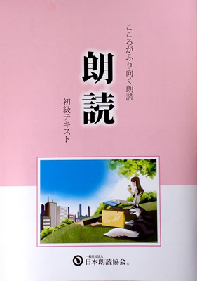 日本朗読協会ショップ