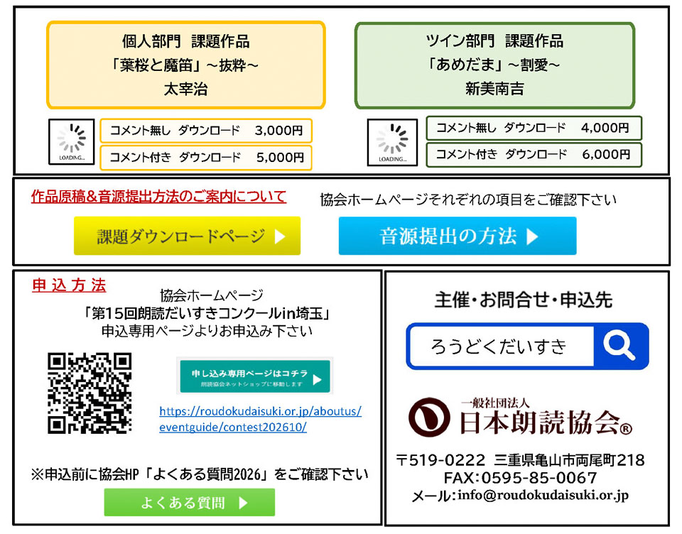 第15回朗読だいすきコンクールin埼玉 【ツイン部門】 予選参加申込の画像