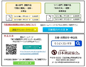 第15回朗読だいすきコンクールin埼玉 【ツイン部門】 予選参加申込の画像