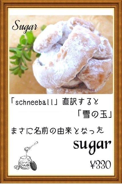 sugar (シュガー)画像
