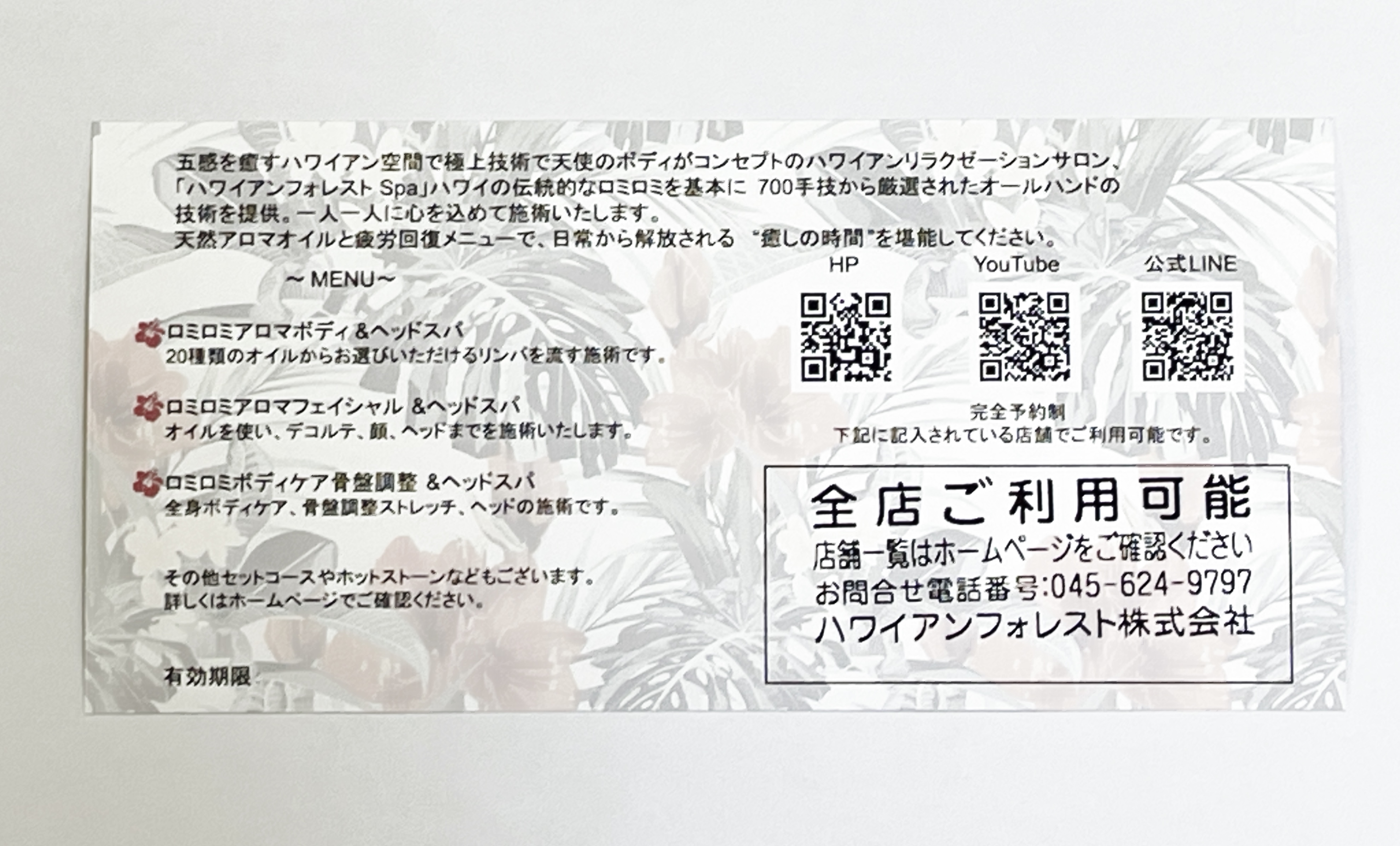 全店共通　ギフトチケット60分コースの画像