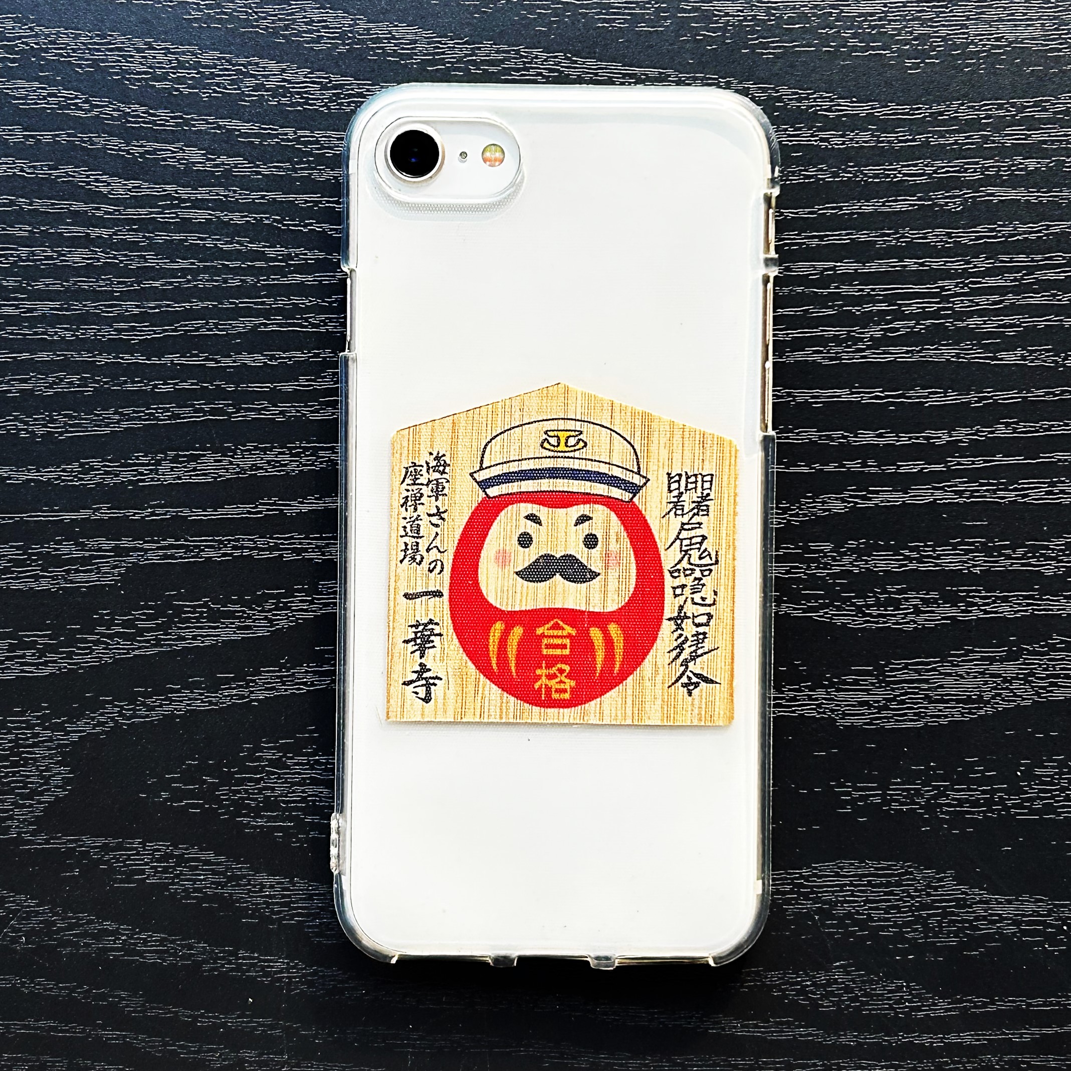 海軍さんの座禅道場一華寺（いっけじ）のスマホ用合格祈願御札の画像