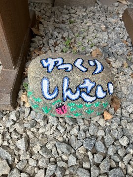 海軍さんの座禅道場一華寺（いっけじ）のスマホ用合格祈願御札の画像
