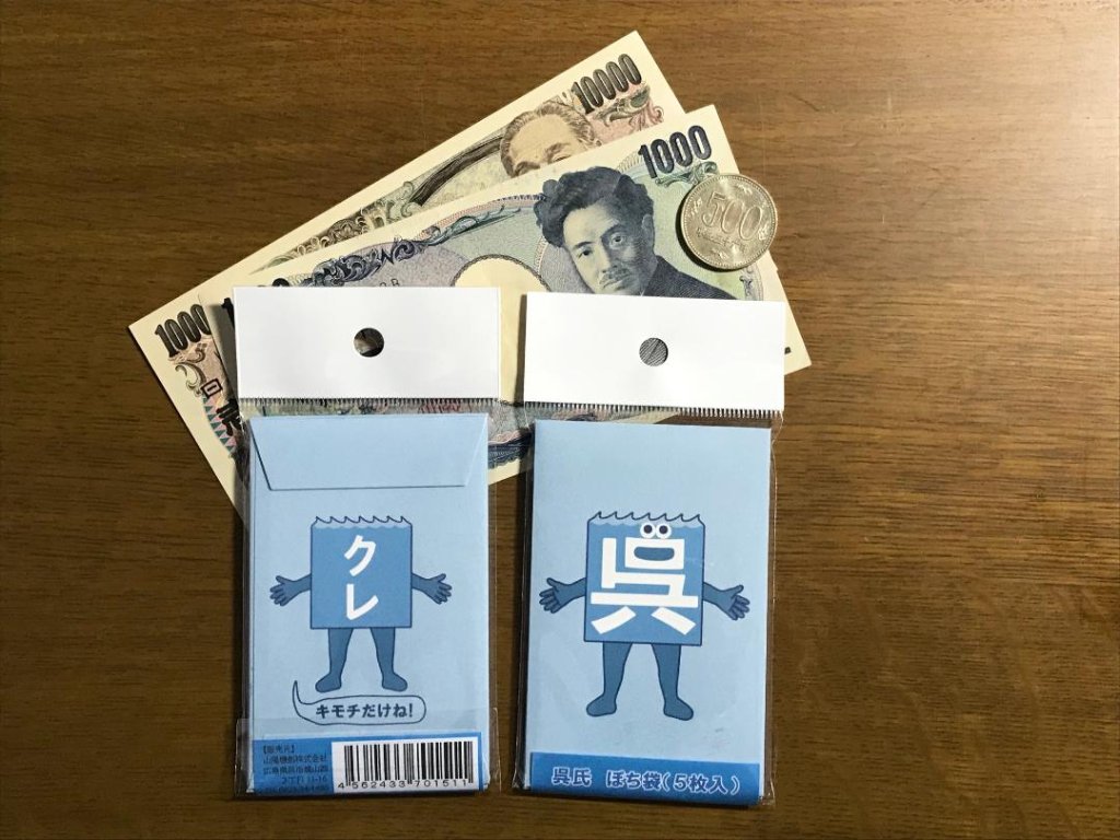 呉氏　ポチ袋５枚入りの画像