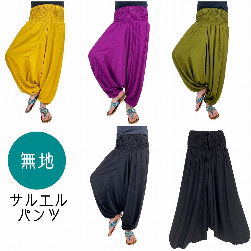 サルエルパンツ　タイパンツ　レーヨン　ヨガ　サロペット2Way　男女兼用　お部屋着　パジャマ　【無地】　丈100㎝の画像