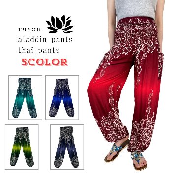 アラジンパンツ タイパンツ レーヨン 部屋着 ヨガ タイ
