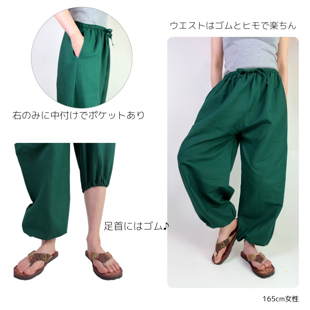 無地コットンタイパンツ　アラジンパンツ  男女兼用　お部屋着　5色の画像