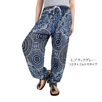 アラジンパンツ　タイパンツ　レーヨン　部屋着　ヨガ　タイマッサージ　男女兼用　ウエスト２タイプ【4250柄】の画像