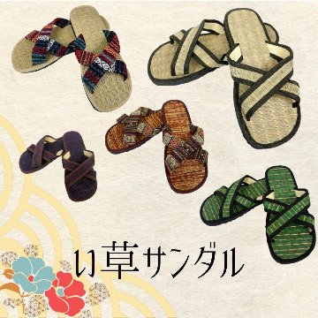 い草サンダル　和風　和装　ルームサンダル　スリッパ　　軽量　スリッポンタイプ　の画像