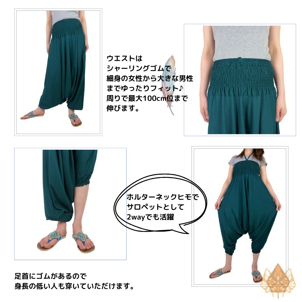 サルエルパンツ　タイパンツ　レーヨン　ヨガ　サロペット2Way　男女兼用　お部屋着　パジャマ　【無地】　丈105㎝の画像