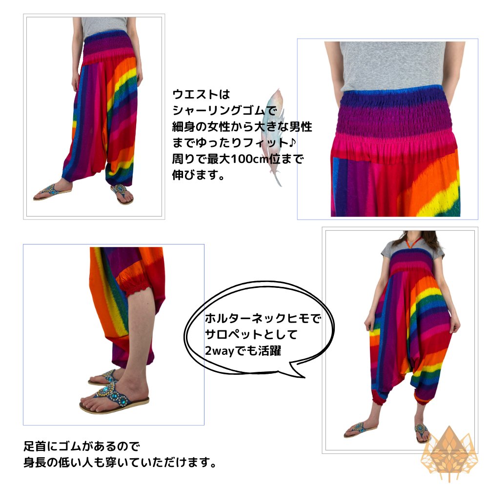 サルエルパンツ　タイパンツ　レーヨン　ヨガ　サロペット2Way　男女兼用　お部屋着　パジャマ　【レインボー柄】　の画像
