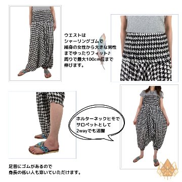 サルエルパンツ　タイパンツ　レーヨン　ヨガ　サロペット2Way　男女兼用　お部屋着　パジャマ　【千鳥柄】　の画像