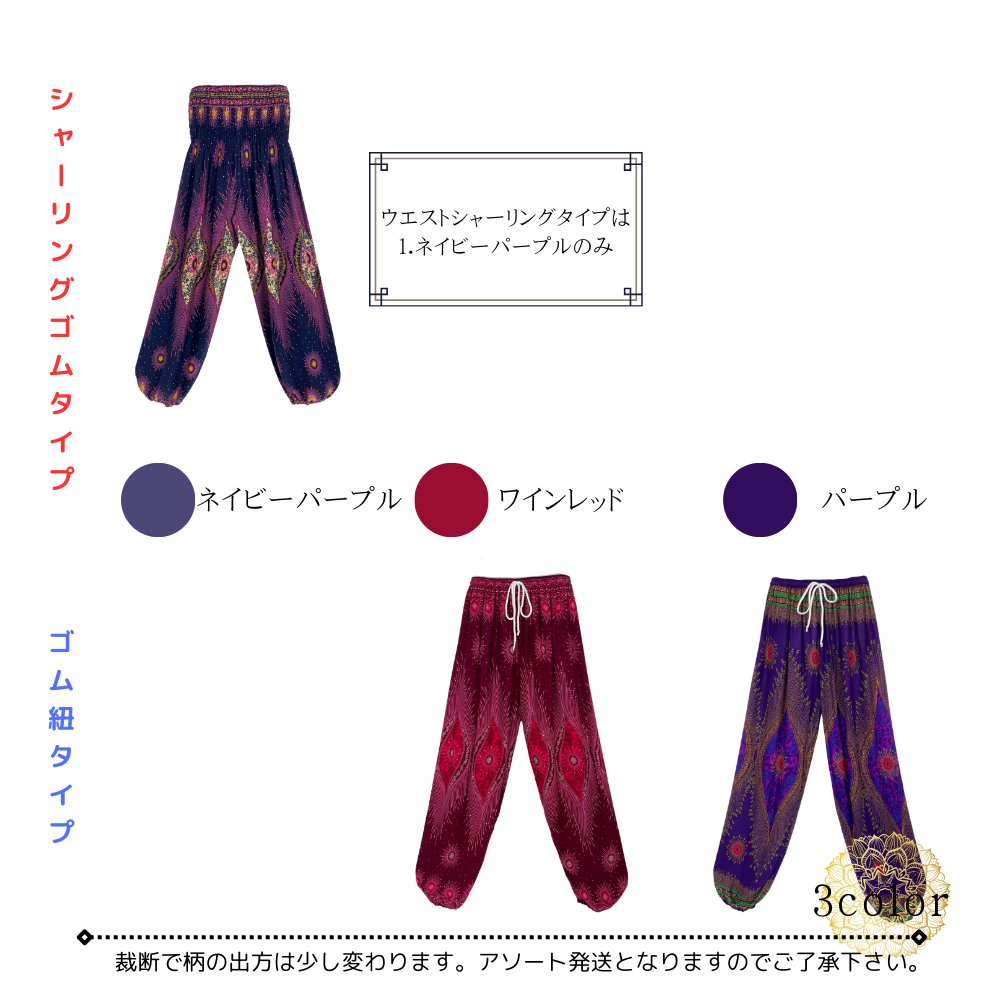 アラジンパンツ　タイパンツ　レーヨン　部屋着　ヨガ　タイマッサージ　男女兼用　ウエスト２タイプ【P柄】の画像