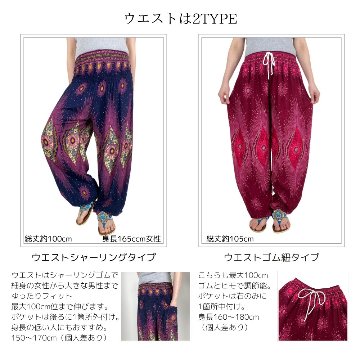 アラジンパンツ　タイパンツ　レーヨン　部屋着　ヨガ　タイマッサージ　男女兼用　ウエスト２タイプ【P柄】の画像