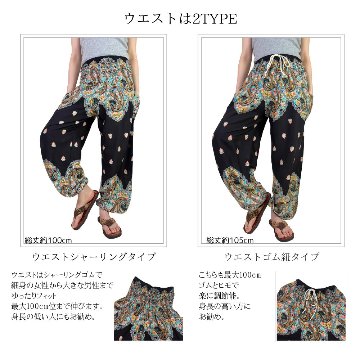 アラジンパンツ　タイパンツ　レーヨン　部屋着　ヨガ　タイマッサージ　男女兼用　ウエスト２タイプ【T柄】の画像