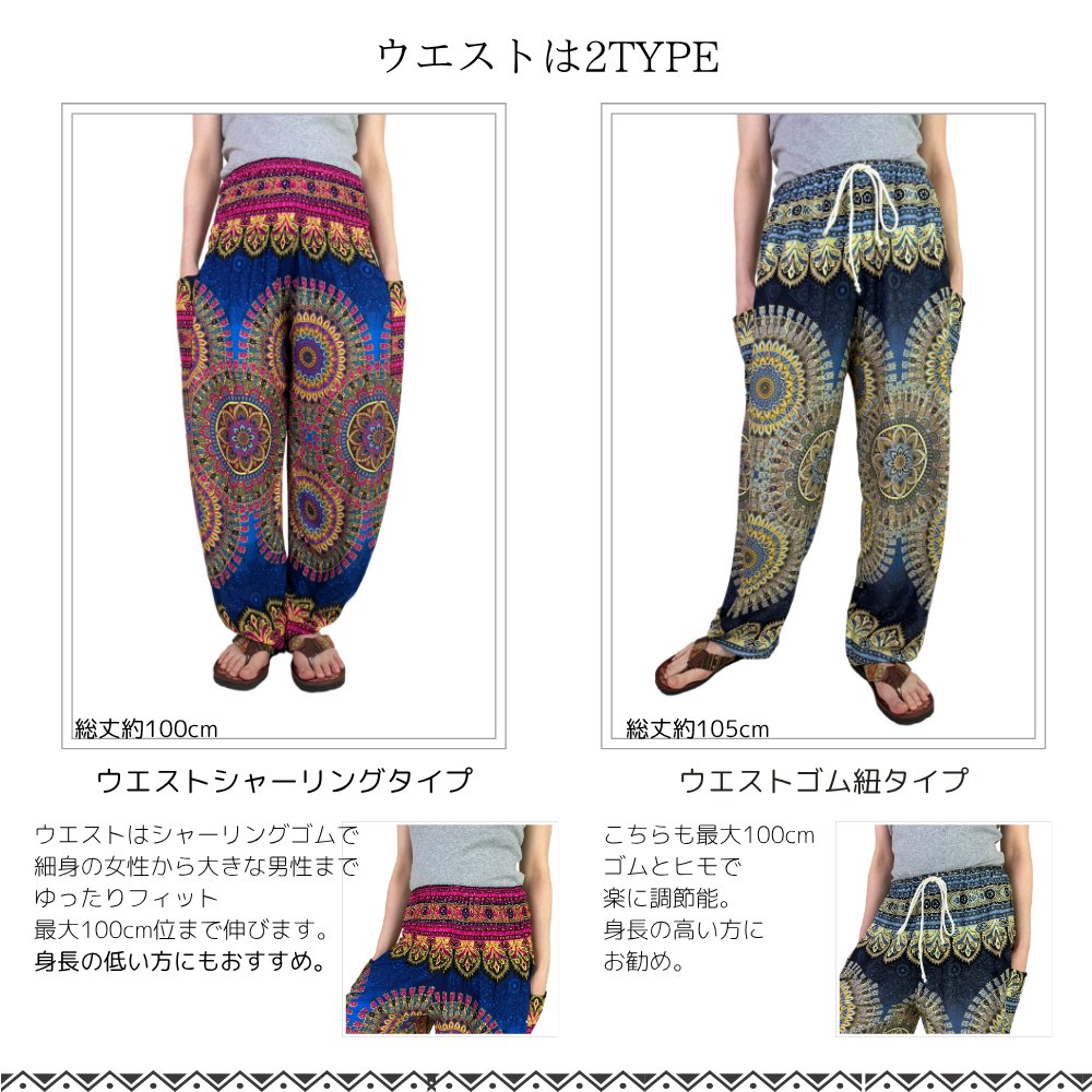 アラジンパンツ　タイパンツ　レーヨン　部屋着　ヨガ　タイマッサージ　男女兼用　ウエスト２タイプ【Q柄】の画像