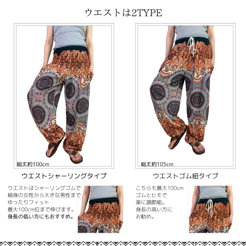 アラジンパンツ　タイパンツ　レーヨン　部屋着　ヨガ　タイマッサージ　男女兼用　ウエスト２タイプ【S柄】の画像