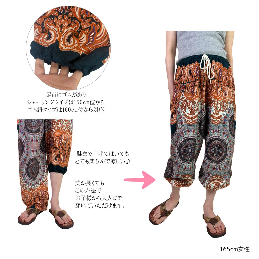 アラジンパンツ　タイパンツ　レーヨン　部屋着　ヨガ　タイマッサージ　男女兼用　ウエスト２タイプ【S柄】の画像