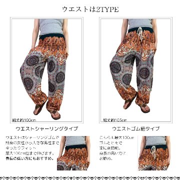 アラジンパンツ　タイパンツ　レーヨン　部屋着　ヨガ　タイマッサージ　男女兼用　ウエスト２タイプ【S柄】の画像