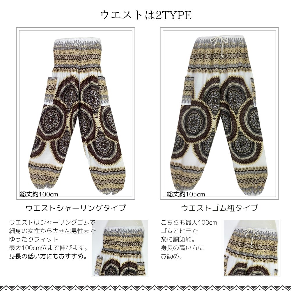 アラジンパンツ　タイパンツ　レーヨン　部屋着　ヨガ　タイマッサージ　男女兼用　ウエスト２タイプ【R柄】の画像