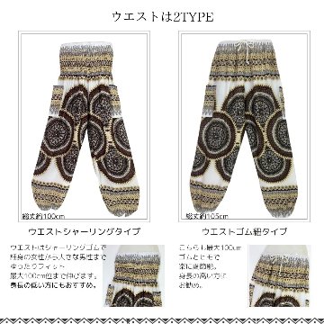 アラジンパンツ　タイパンツ　レーヨン　部屋着　ヨガ　タイマッサージ　男女兼用　ウエスト２タイプ【R柄】の画像