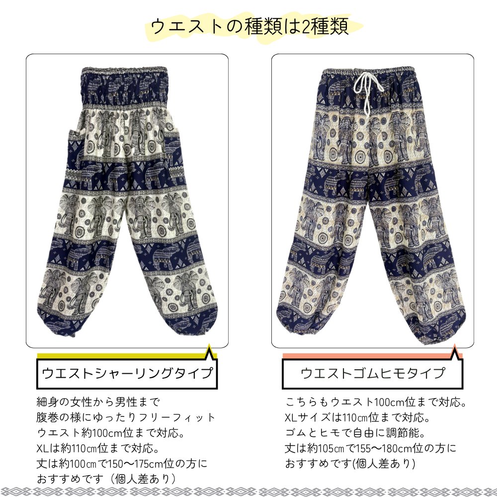 アラジンパンツ　タイパンツ　ウエストゴムヒモ　お部屋着　タイマッサージ　ヨガ　パジャマ　ゆったり　2サイズ　【象H柄】の画像