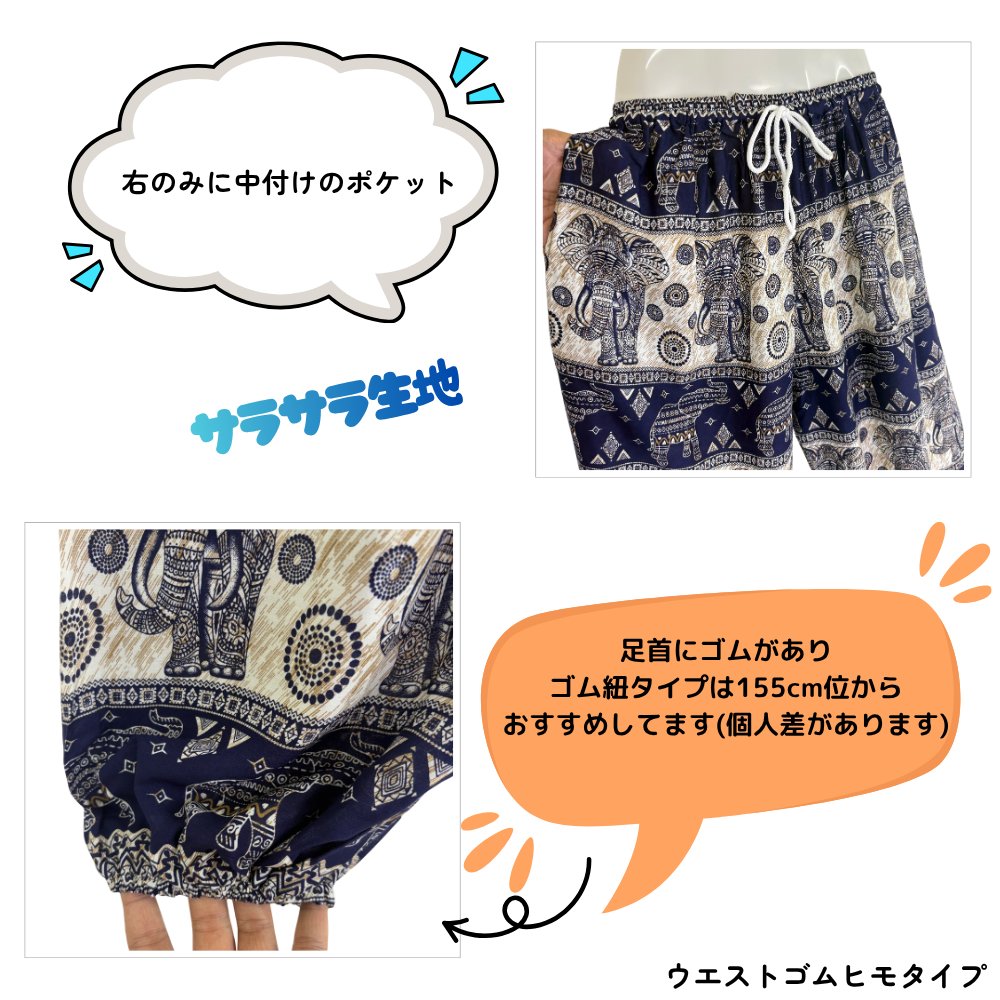 アラジンパンツ　タイパンツ　ウエストゴムヒモ　お部屋着　タイマッサージ　ヨガ　パジャマ　ゆったり　2サイズ　【象H柄】の画像
