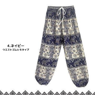 アラジンパンツ　タイパンツ　ウエストゴムヒモ　お部屋着　タイマッサージ　ヨガ　パジャマ　ゆったり　2サイズ　【象H柄】の画像