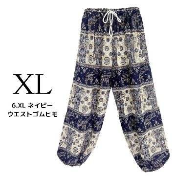 アラジンパンツ　タイパンツ　ウエストゴムヒモ　お部屋着　タイマッサージ　ヨガ　パジャマ　ゆったり　2サイズ　【象H柄】の画像